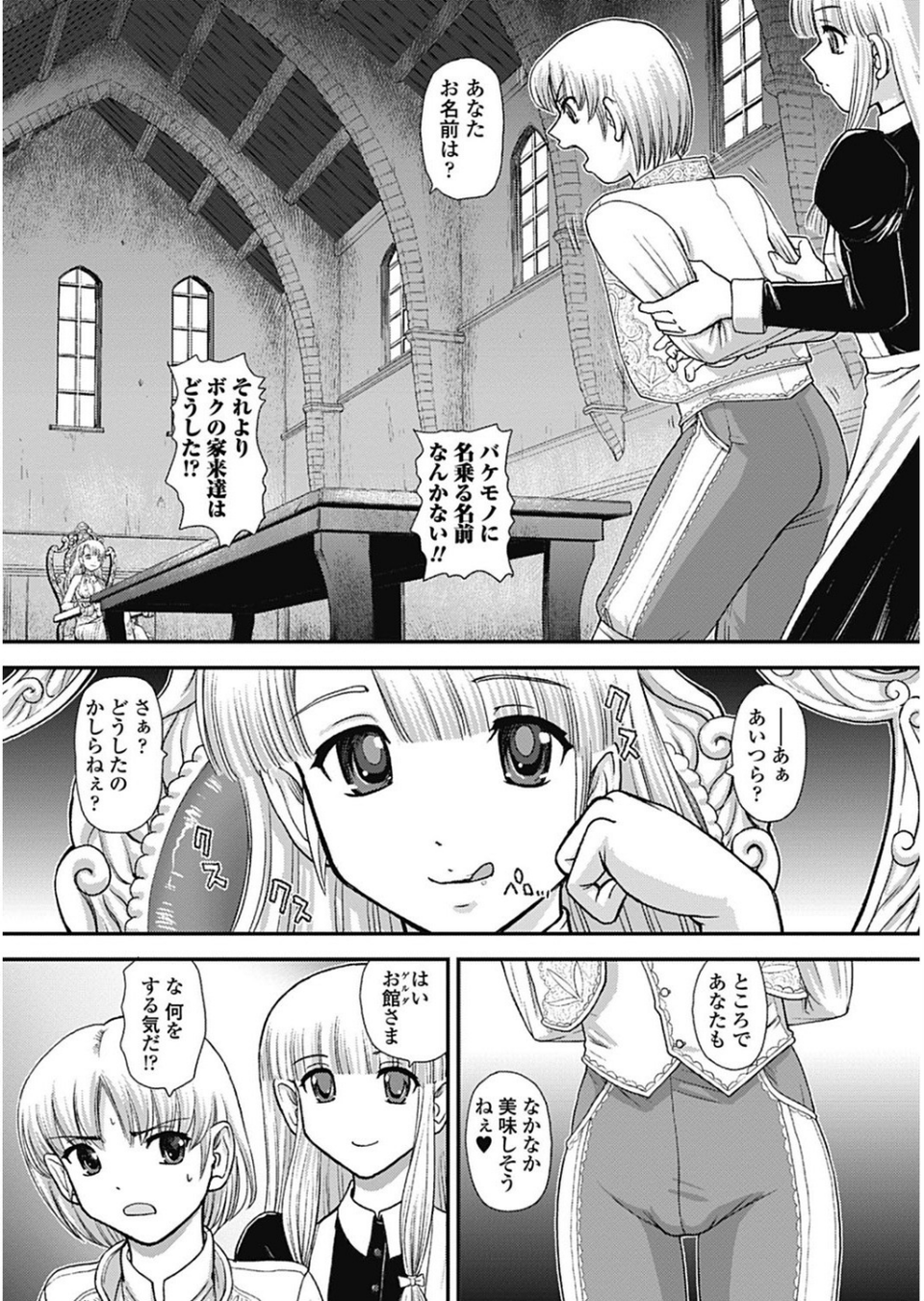 モン娘逆レ●プ【エンタメ】 8 ページ目