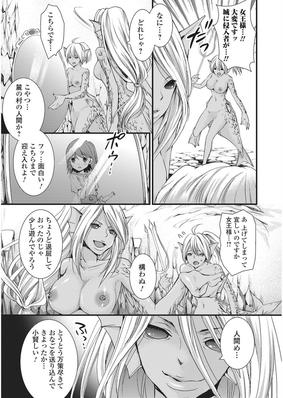 モン娘逆レ●プ【エンタメ】 13 ページ目