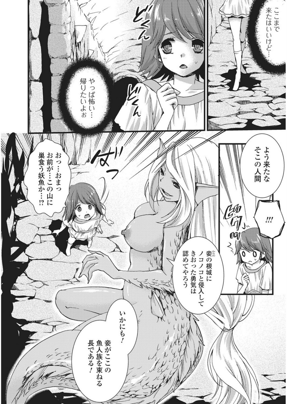 モン娘逆レ●プ【エンタメ】 14 ページ目
