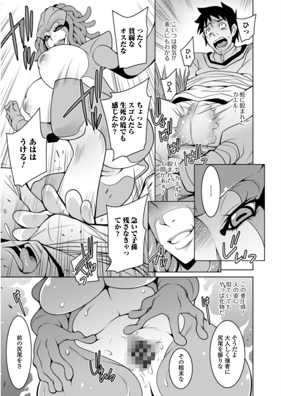モン娘逆レ●プ【エンタメ】 17 ページ目