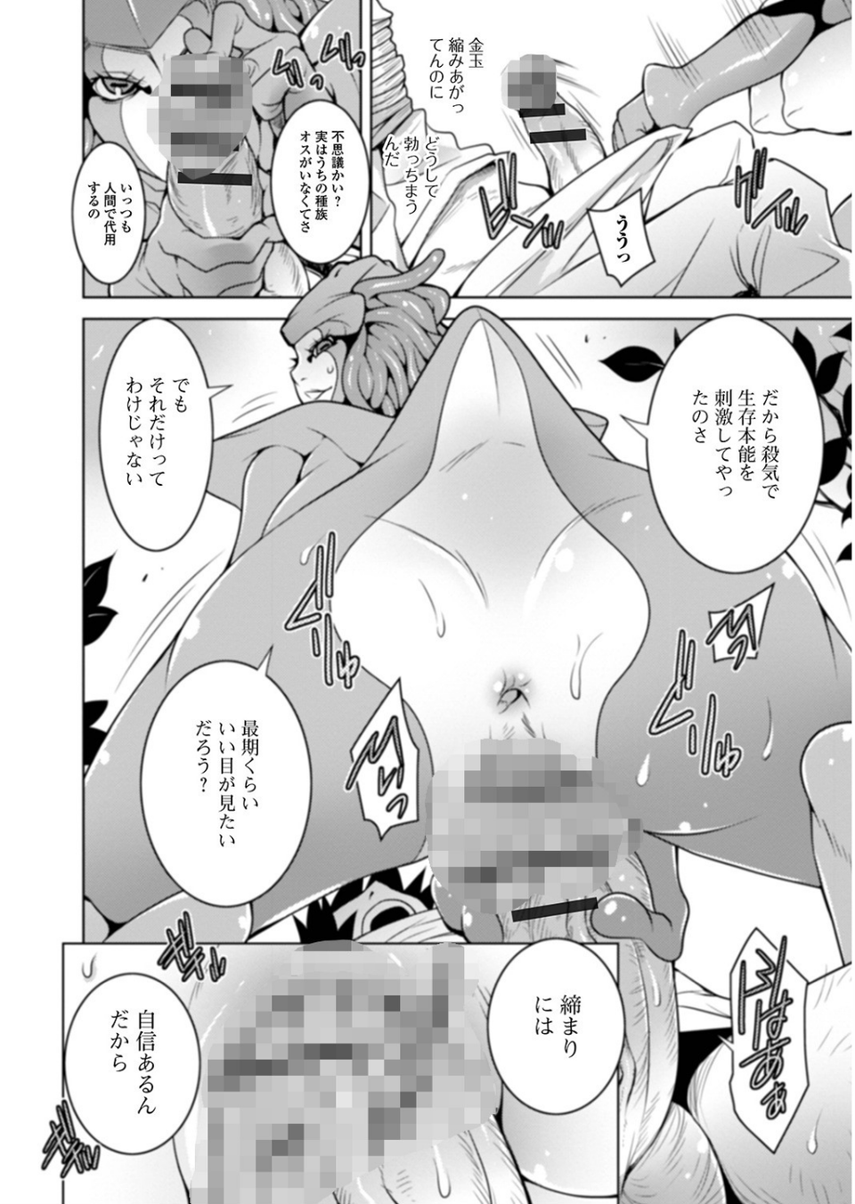 モン娘逆レ●プ【エンタメ】 18 ページ目