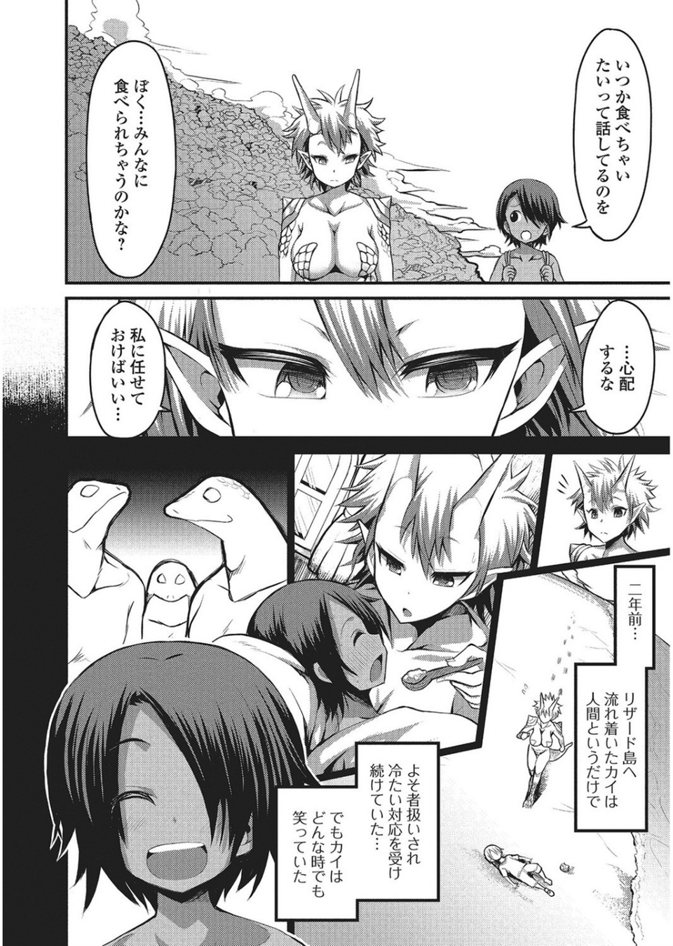 モン娘逆レ●プ【エンタメ】 20 ページ目