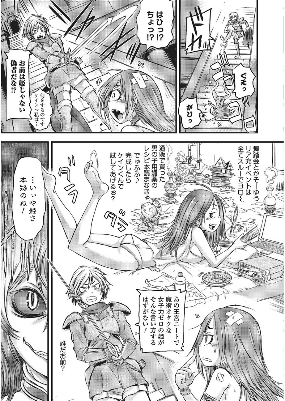 モン娘逆レ●プ【エンタメ】 25 ページ目