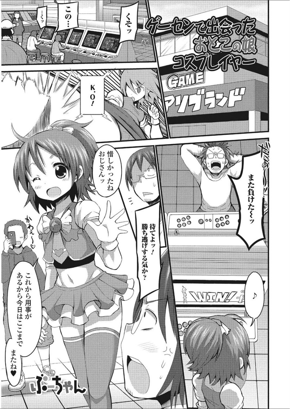 オフパコレイヤー〜可愛くてヤっちゃったコスプレ娘は、実は男の娘〜【エンタメ】 7 ページ目