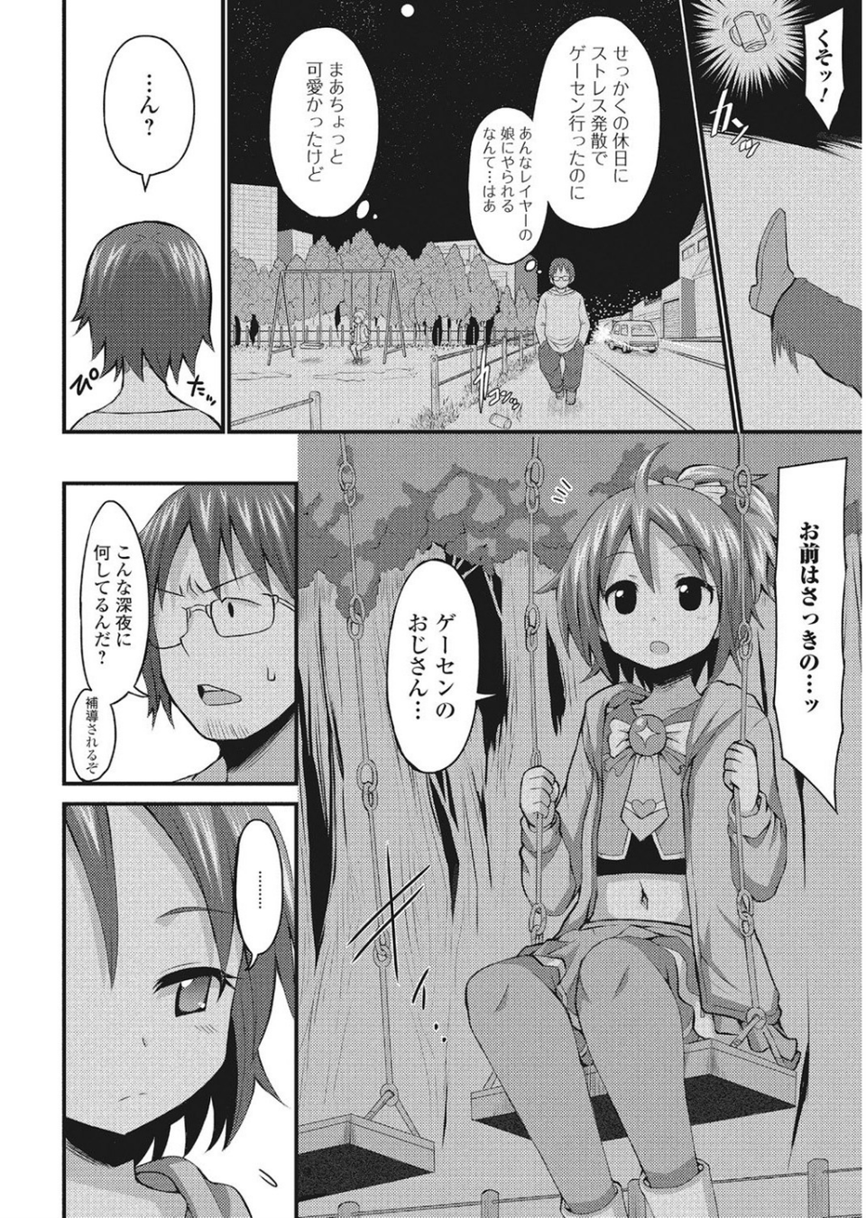 オフパコレイヤー〜可愛くてヤっちゃったコスプレ娘は、実は男の娘〜【エンタメ】 8 ページ目