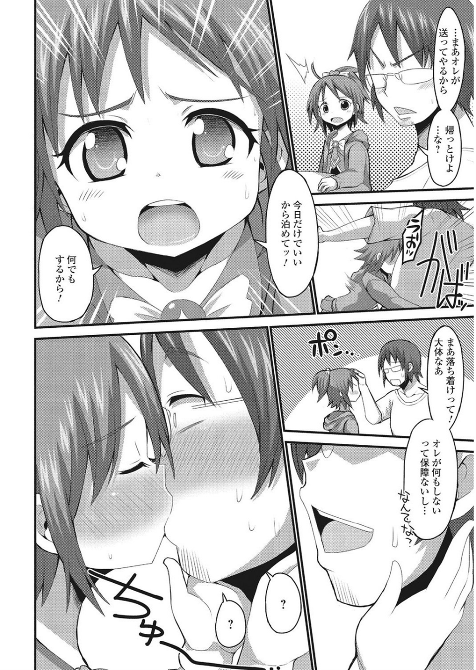 オフパコレイヤー〜可愛くてヤっちゃったコスプレ娘は、実は男の娘〜【エンタメ】 10 ページ目