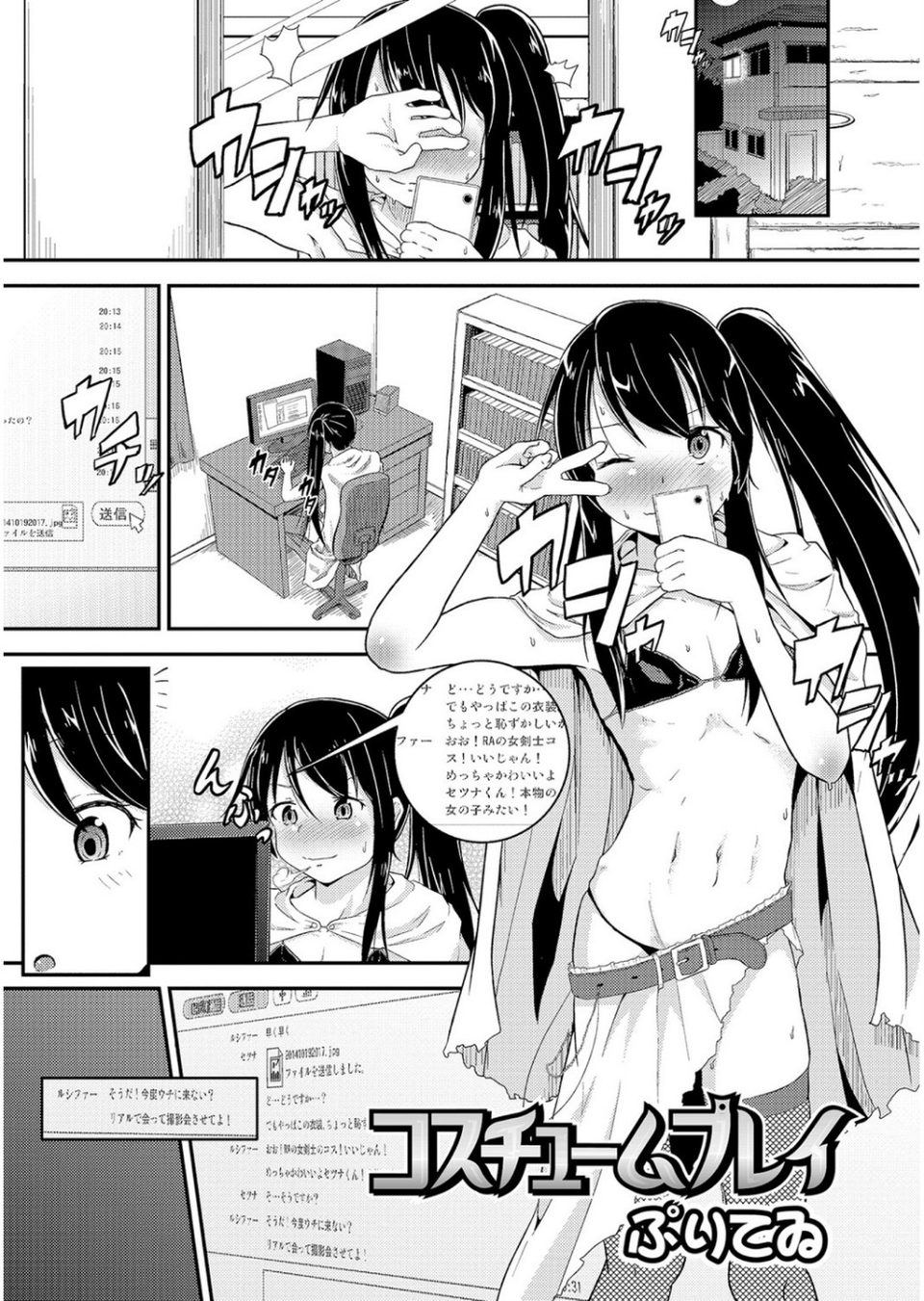 オフパコレイヤー〜可愛くてヤっちゃったコスプレ娘は、実は男の娘〜【エンタメ】 15 ページ目