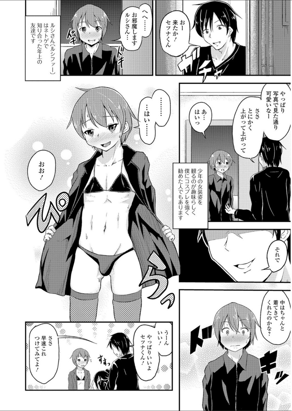 オフパコレイヤー〜可愛くてヤっちゃったコスプレ娘は、実は男の娘〜【エンタメ】 16 ページ目