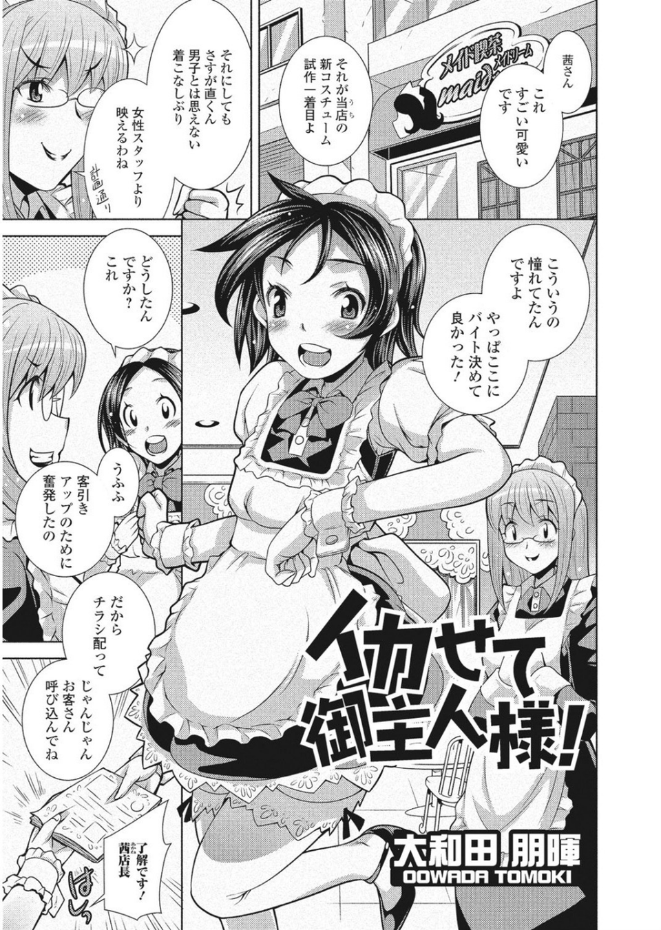 オフパコレイヤー〜可愛くてヤっちゃったコスプレ娘は、実は男の娘〜【エンタメ】 23 ページ目