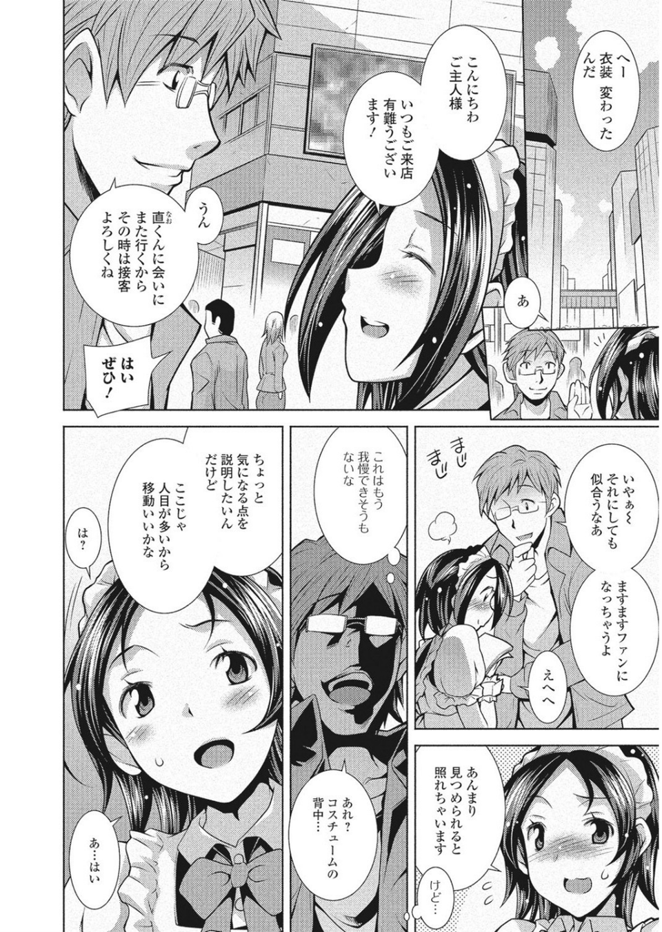 オフパコレイヤー〜可愛くてヤっちゃったコスプレ娘は、実は男の娘〜【エンタメ】 24 ページ目