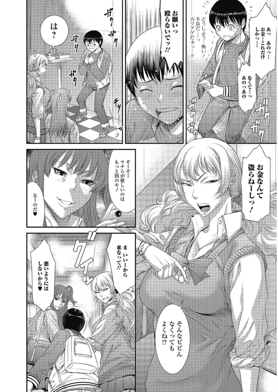 ビッチギャルだけ入ったアンソロジー【エンタメ】 8 ページ目