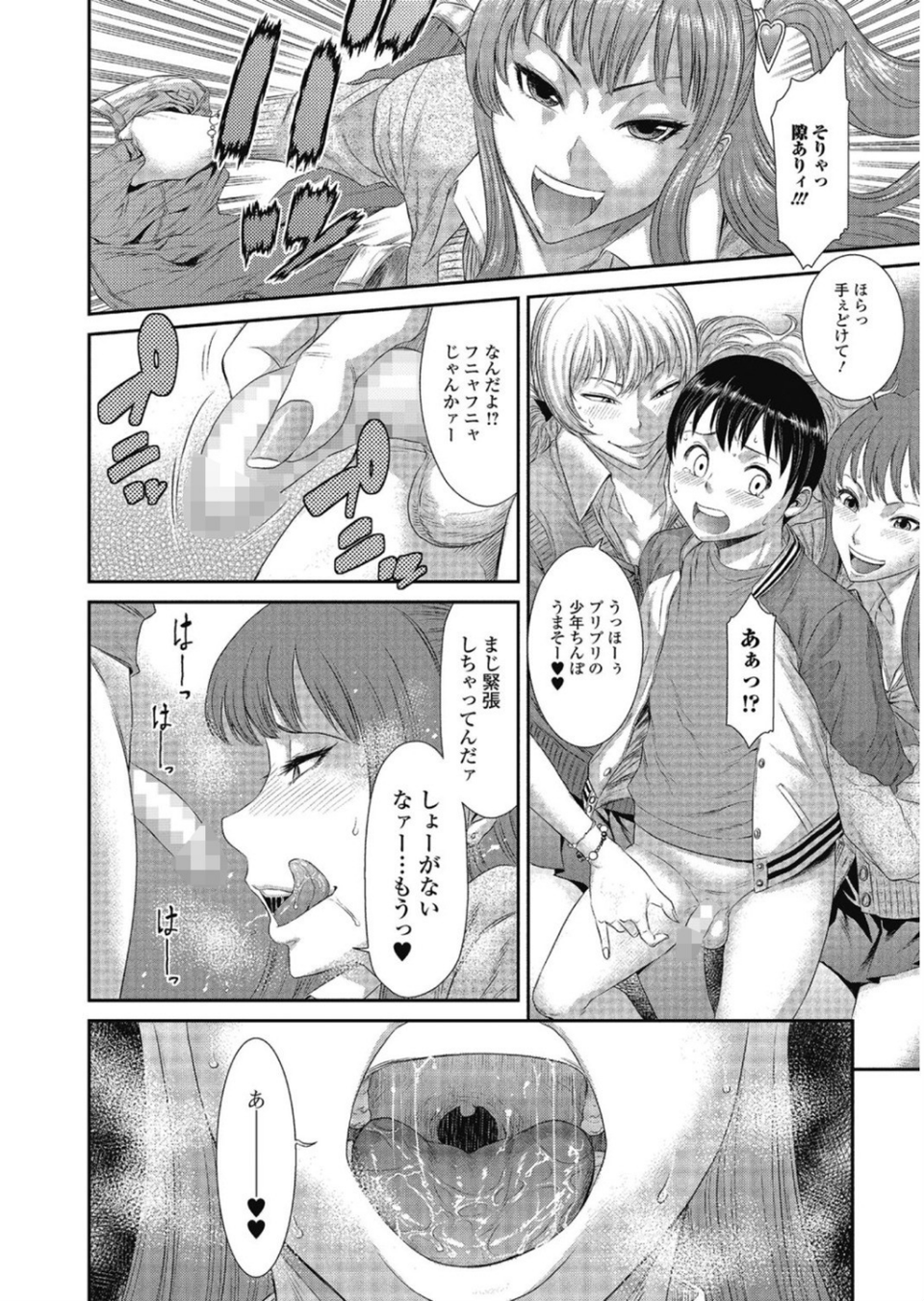 ビッチギャルだけ入ったアンソロジー【エンタメ】 10 ページ目