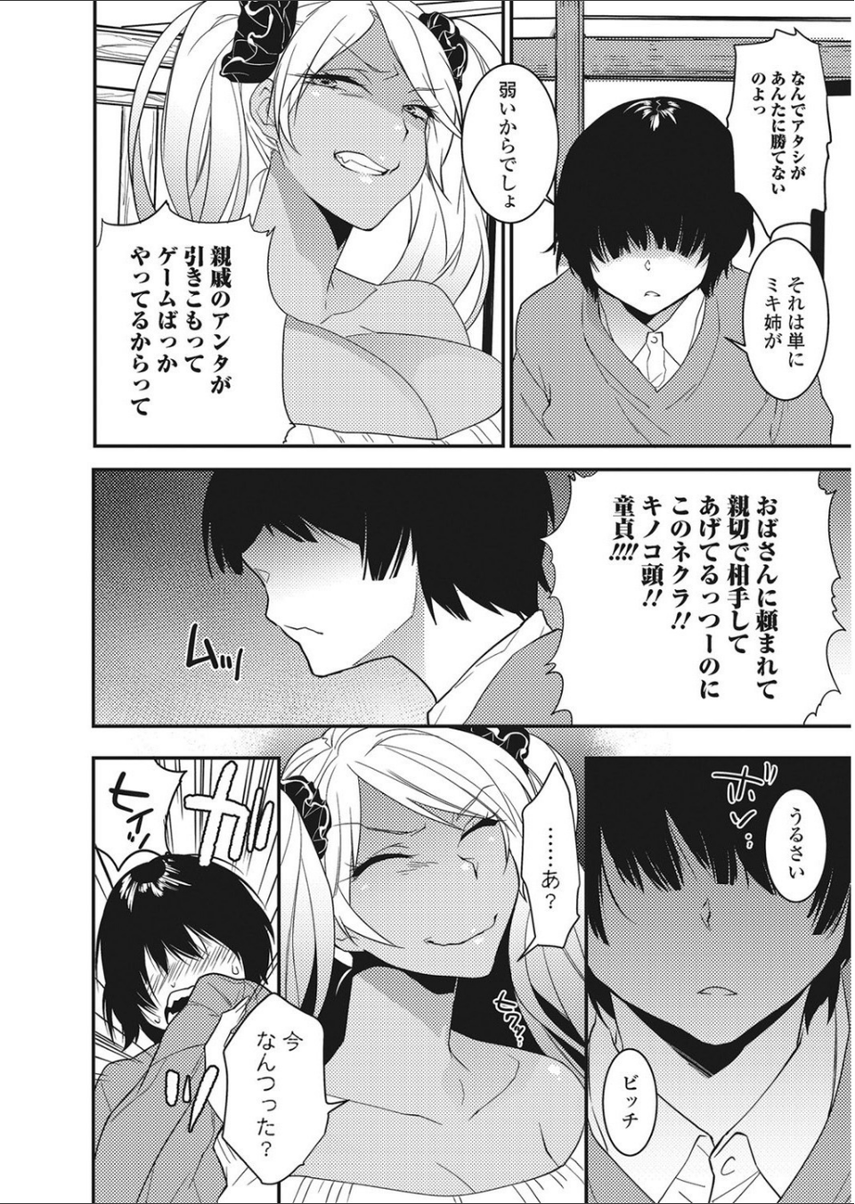 ビッチギャルだけ入ったアンソロジー【エンタメ】 12 ページ目