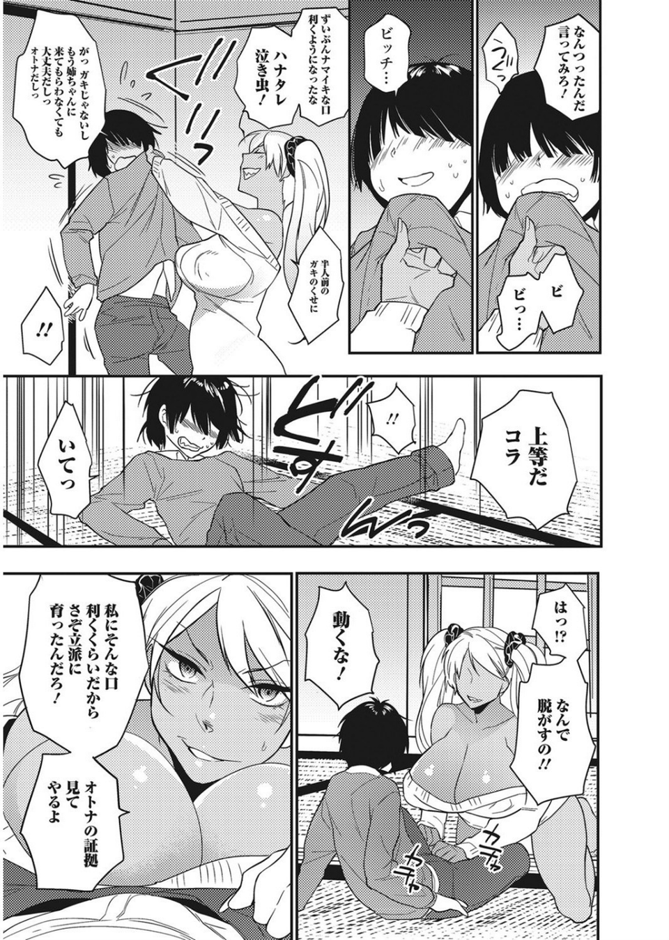 ビッチギャルだけ入ったアンソロジー【エンタメ】 13 ページ目
