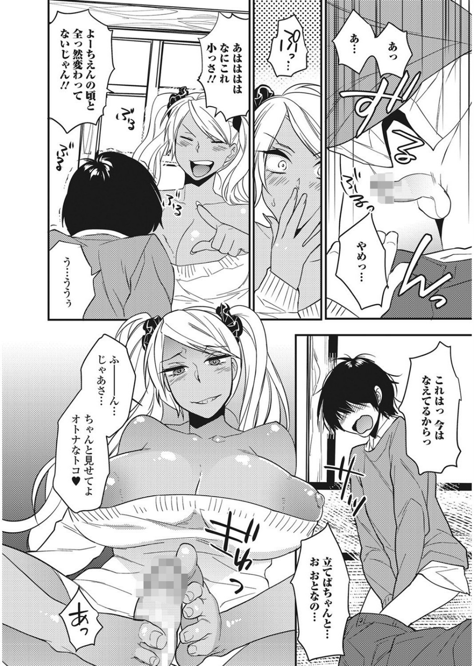 ビッチギャルだけ入ったアンソロジー【エンタメ】 14 ページ目