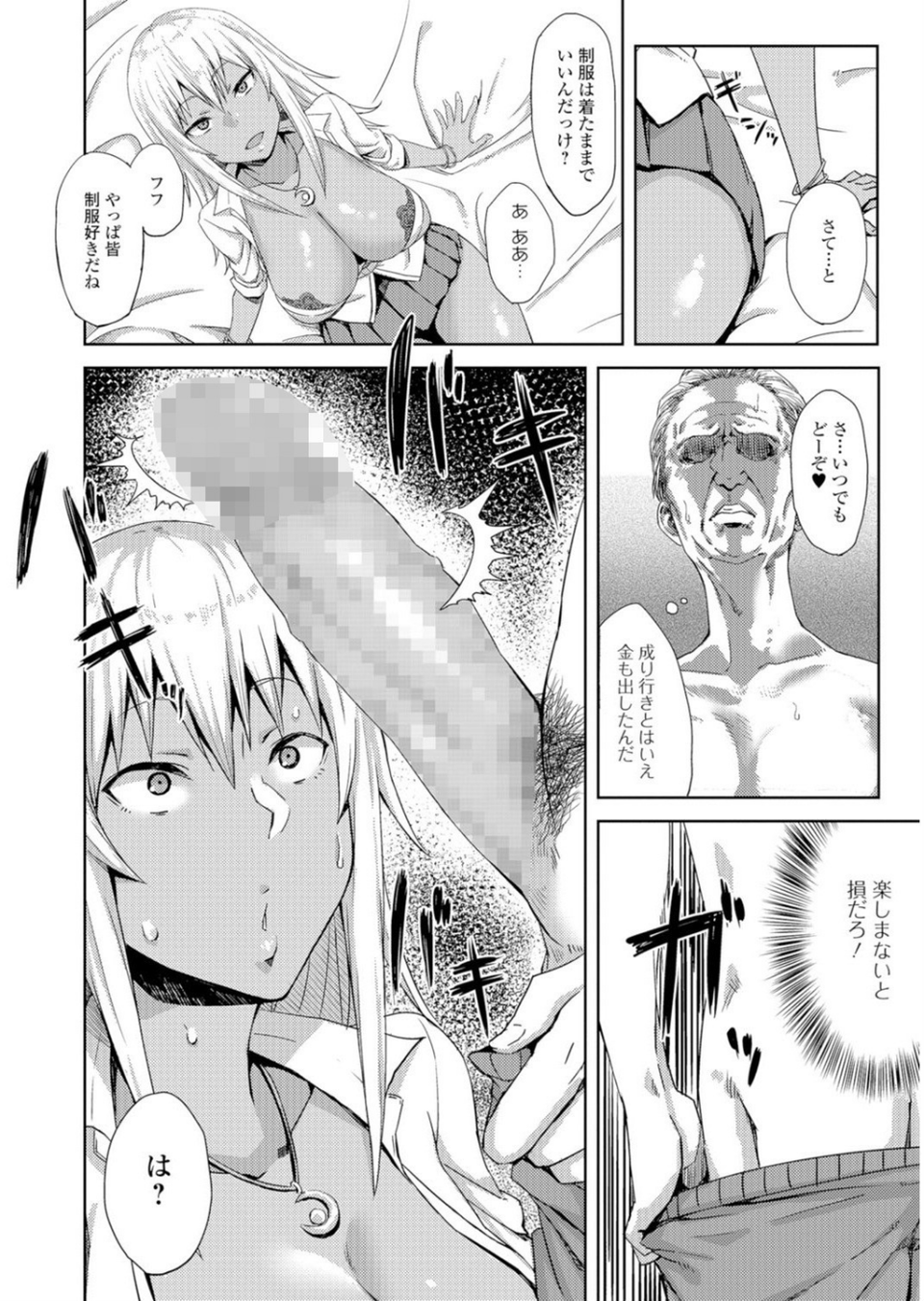 ビッチギャルだけ入ったアンソロジー【エンタメ】 18 ページ目