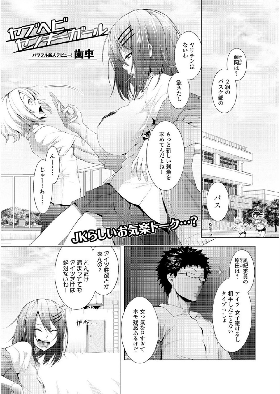 ビッチギャルだけ入ったアンソロジー【エンタメ】 19 ページ目