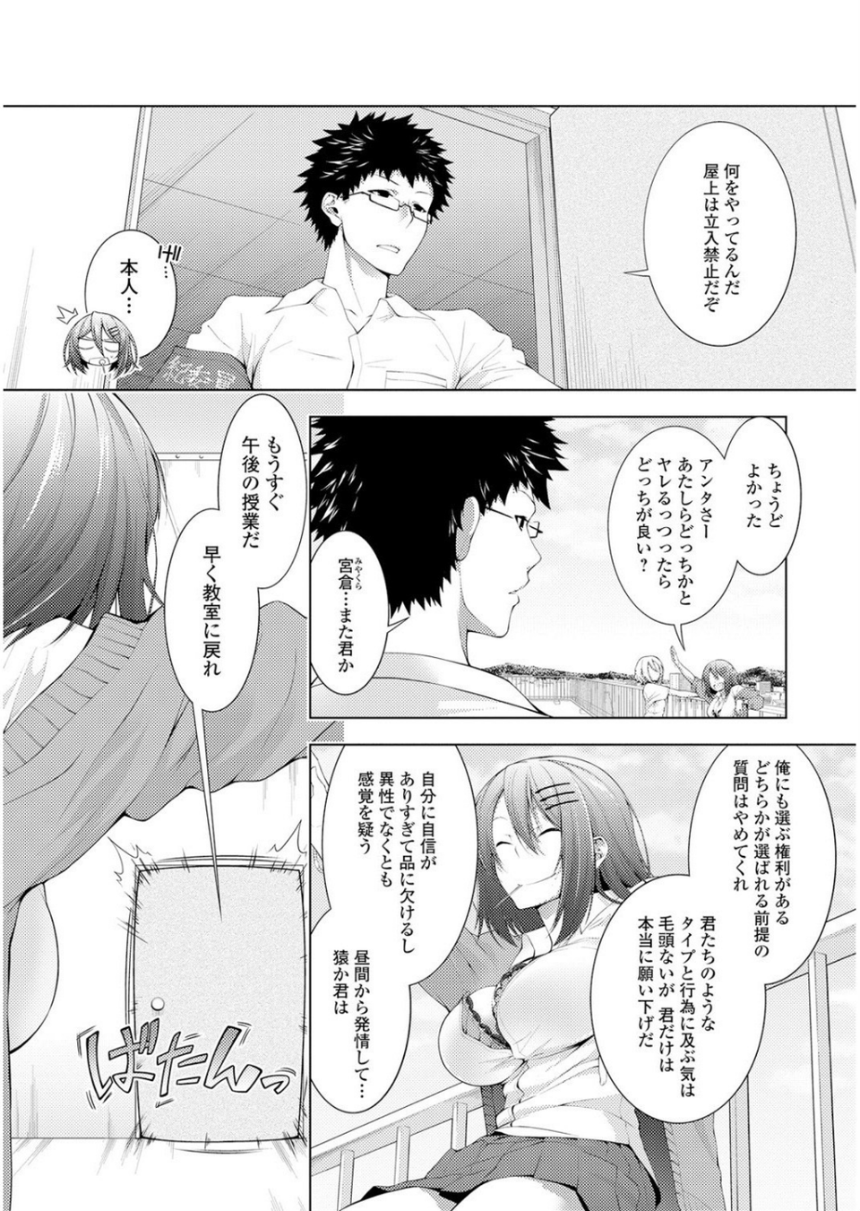 ビッチギャルだけ入ったアンソロジー【エンタメ】 20 ページ目
