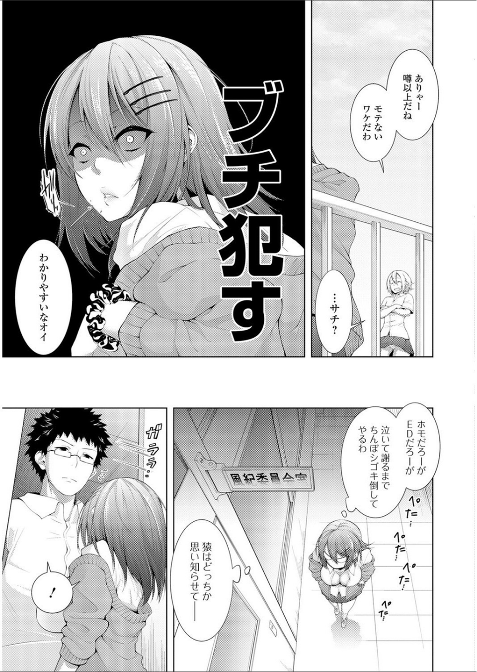 ビッチギャルだけ入ったアンソロジー【エンタメ】 21 ページ目