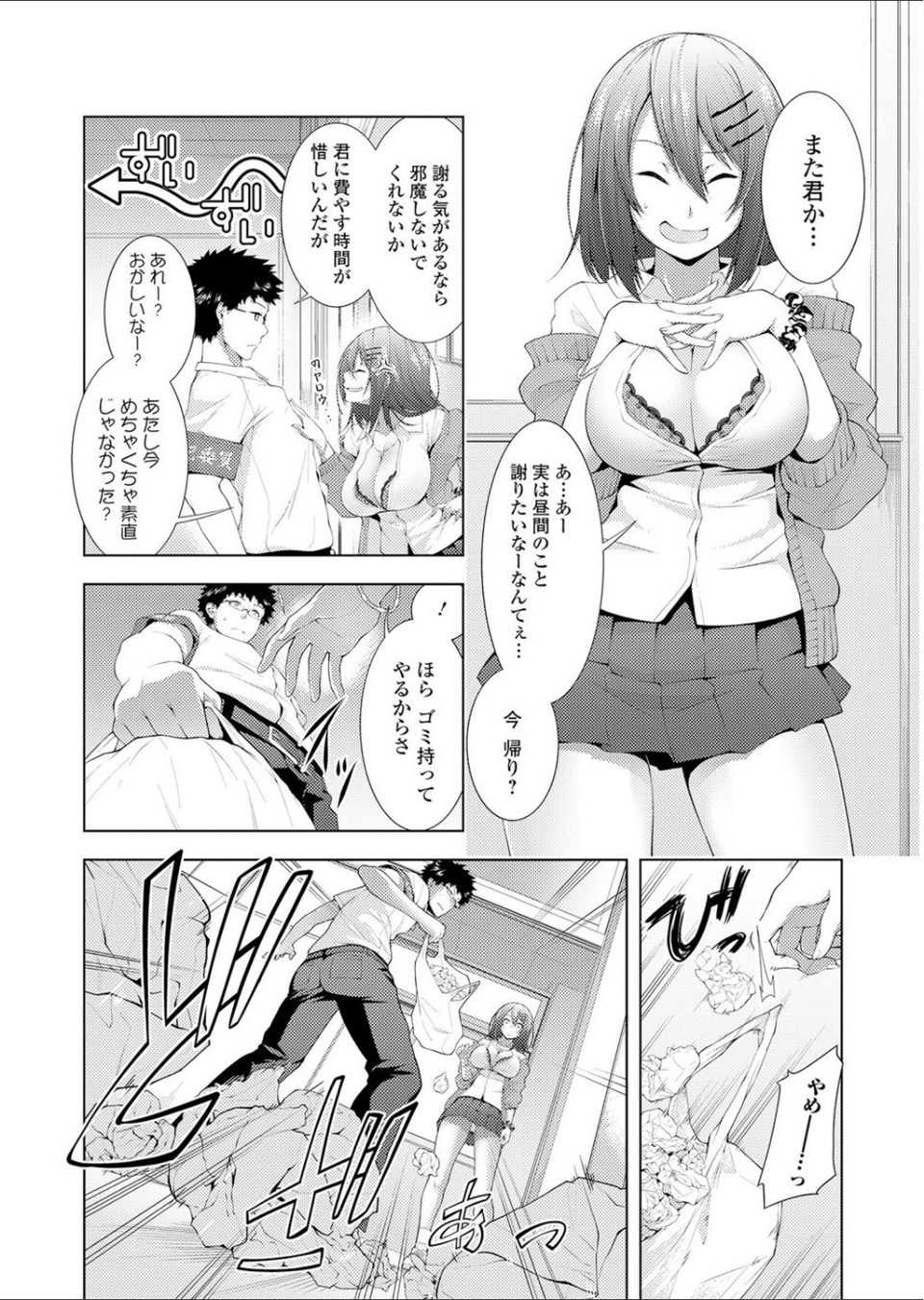 ビッチギャルだけ入ったアンソロジー【エンタメ】 22 ページ目