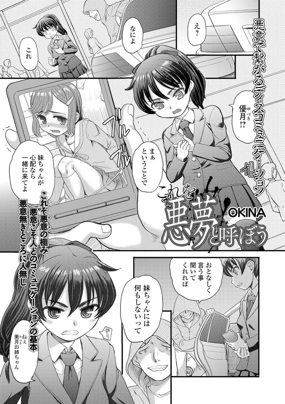 妹は助けるって約束したのに2人ともヤッちゃう残酷ミニ破壊【エンタメ】 3 ページ目