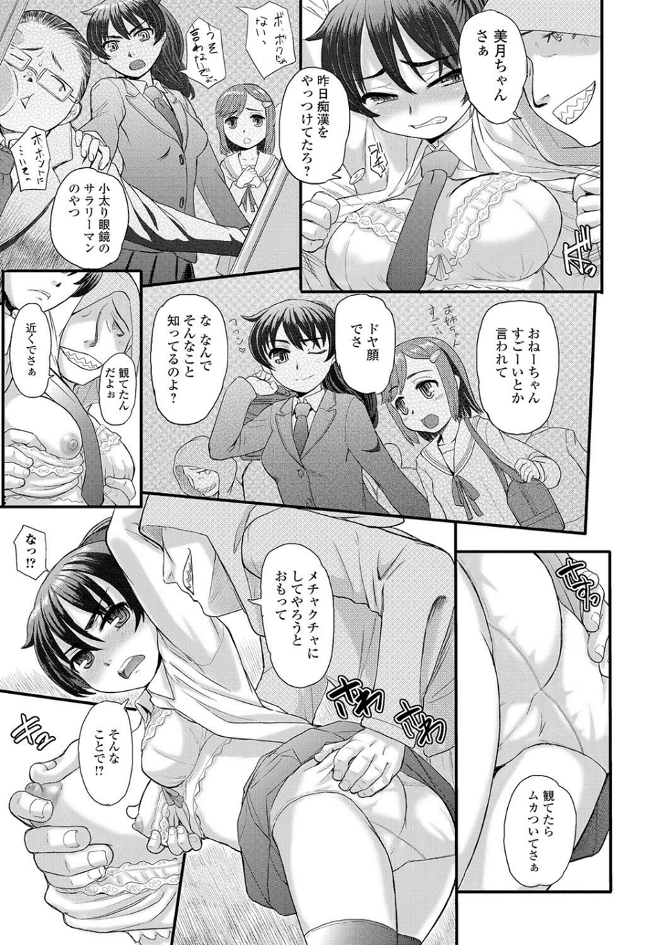 妹は助けるって約束したのに2人ともヤッちゃう残酷ミニ破壊【エンタメ】 5 ページ目