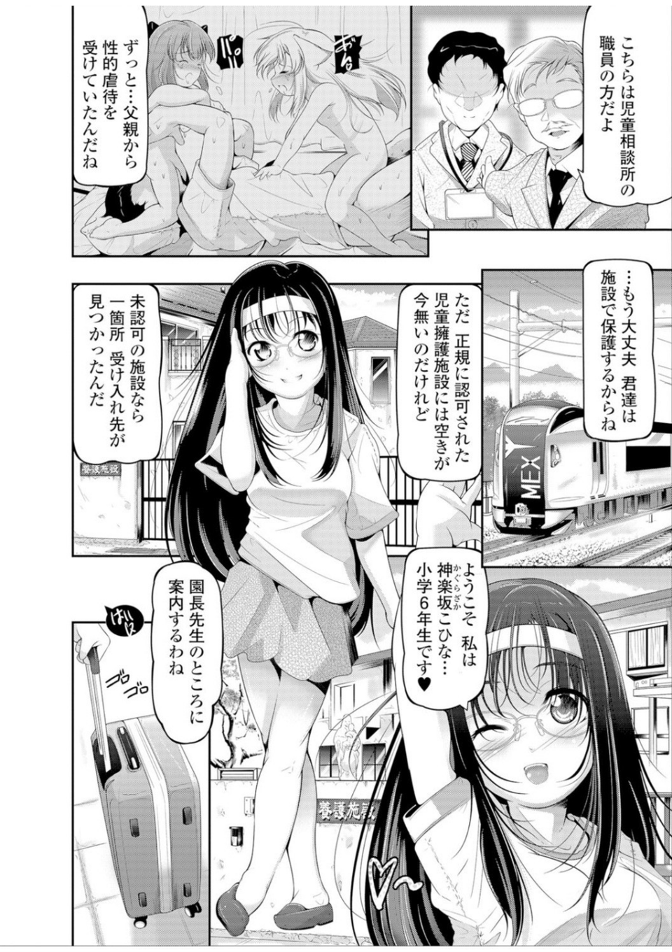 妹は助けるって約束したのに2人ともヤッちゃう残酷ミニ破壊【エンタメ】 8 ページ目