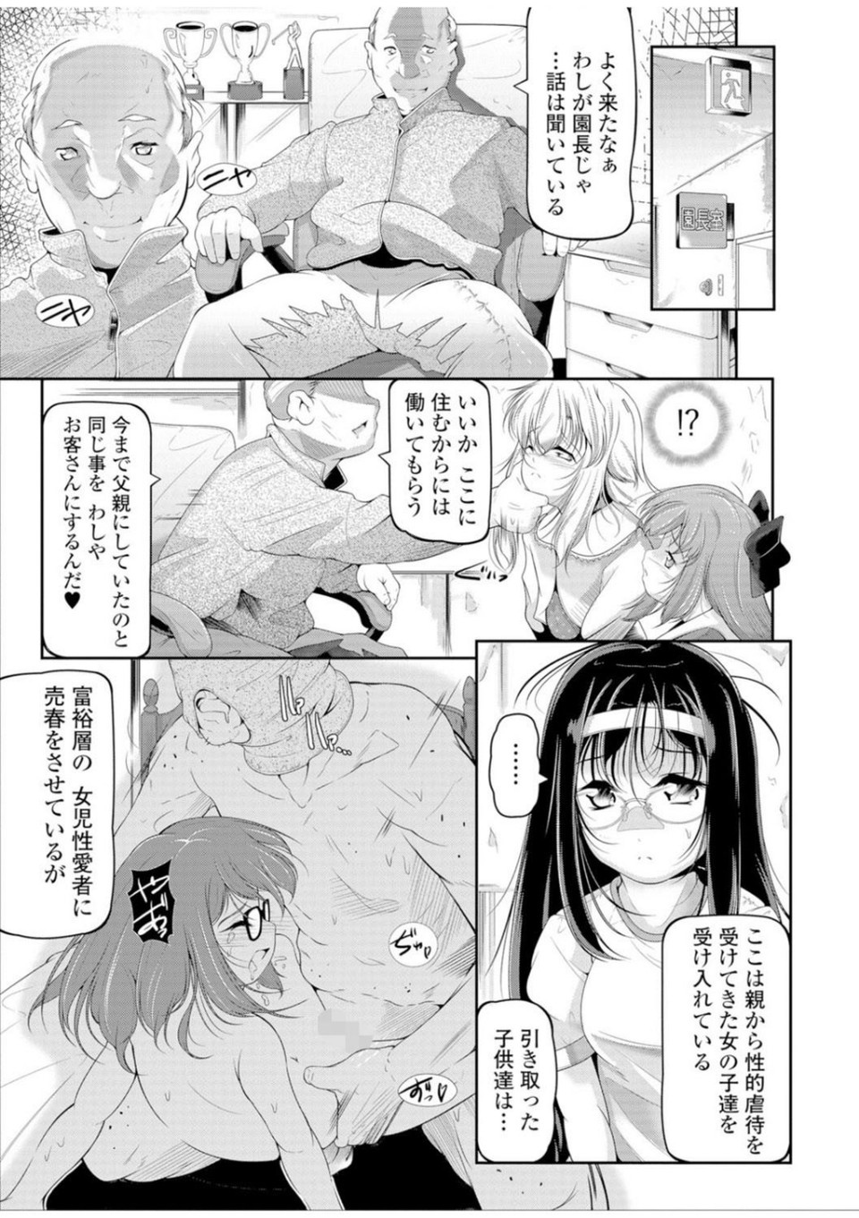 妹は助けるって約束したのに2人ともヤッちゃう残酷ミニ破壊【エンタメ】 9 ページ目