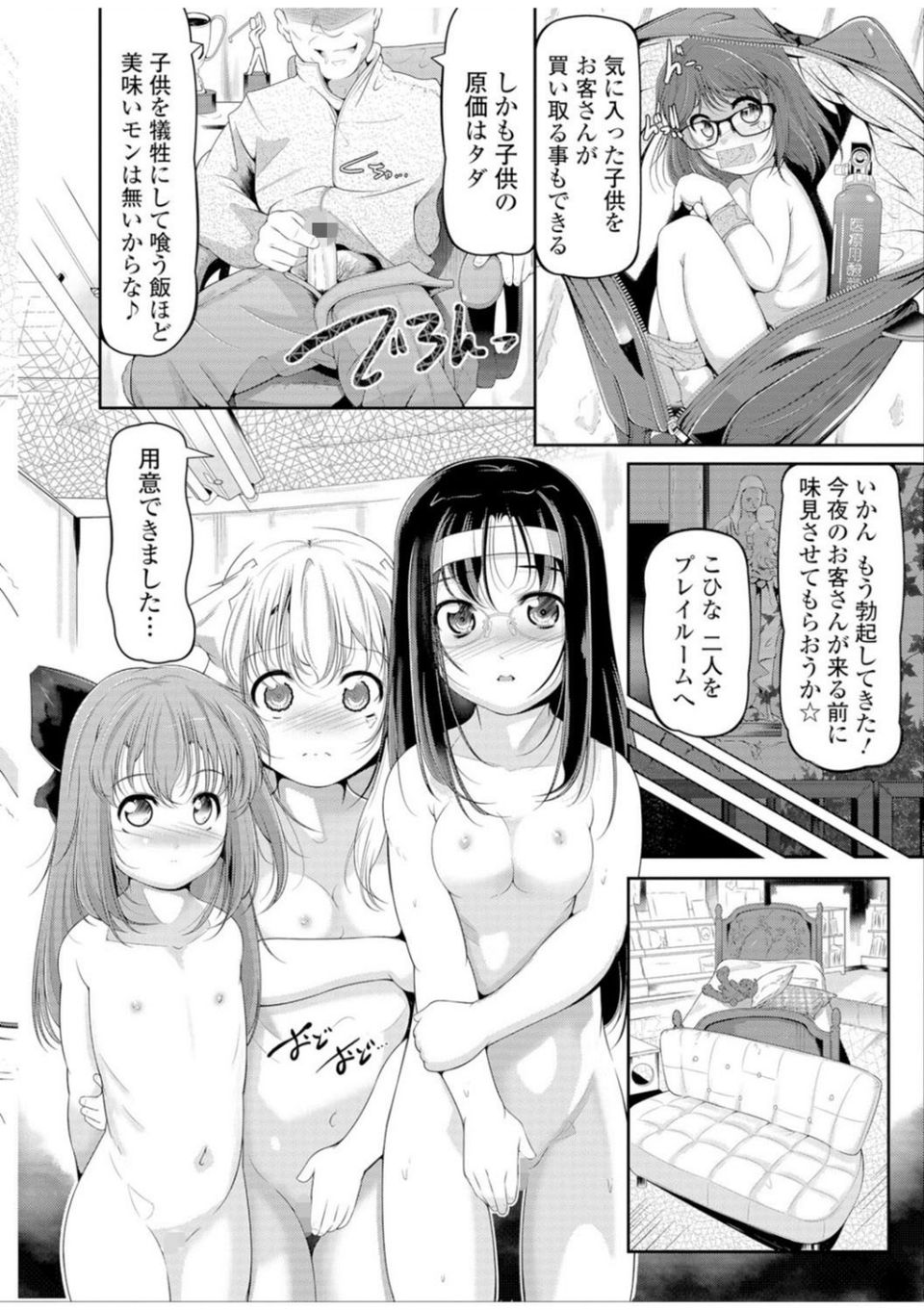 妹は助けるって約束したのに2人ともヤッちゃう残酷ミニ破壊【エンタメ】 10 ページ目