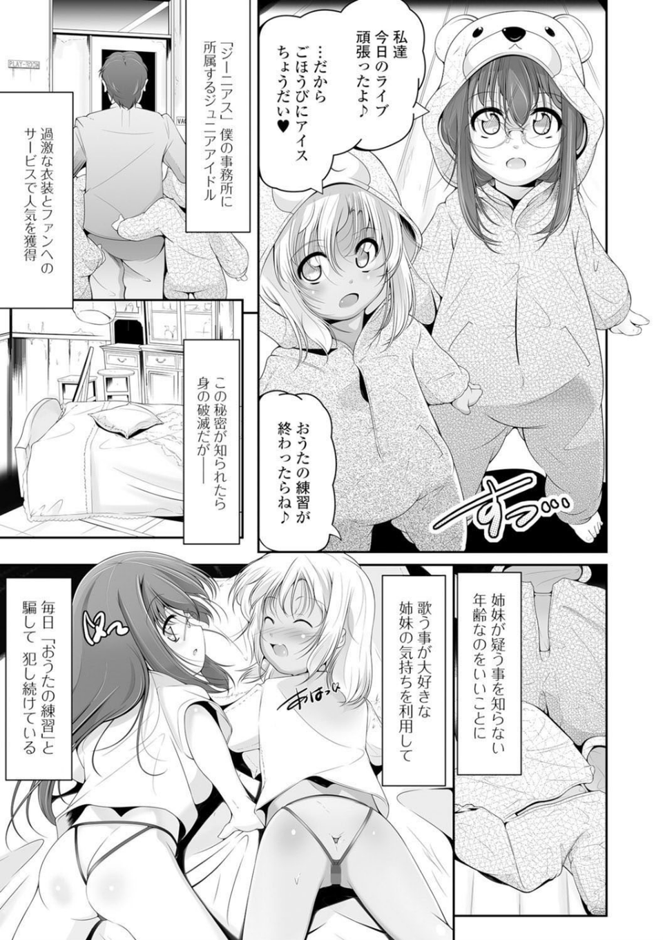 妹は助けるって約束したのに2人ともヤッちゃう残酷ミニ破壊【エンタメ】 13 ページ目