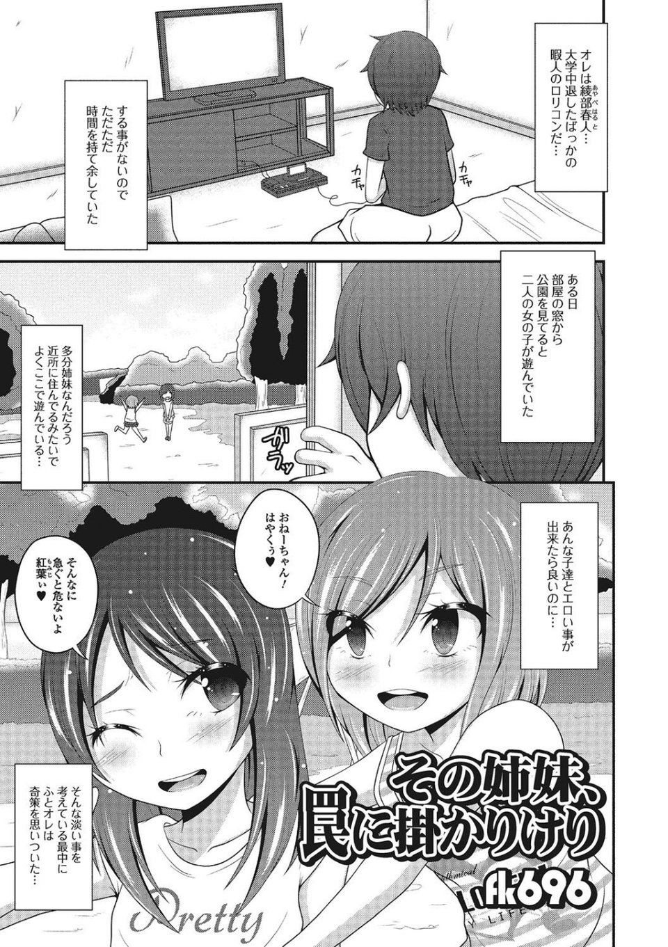 妹は助けるって約束したのに2人ともヤッちゃう残酷ミニ破壊【エンタメ】 15 ページ目