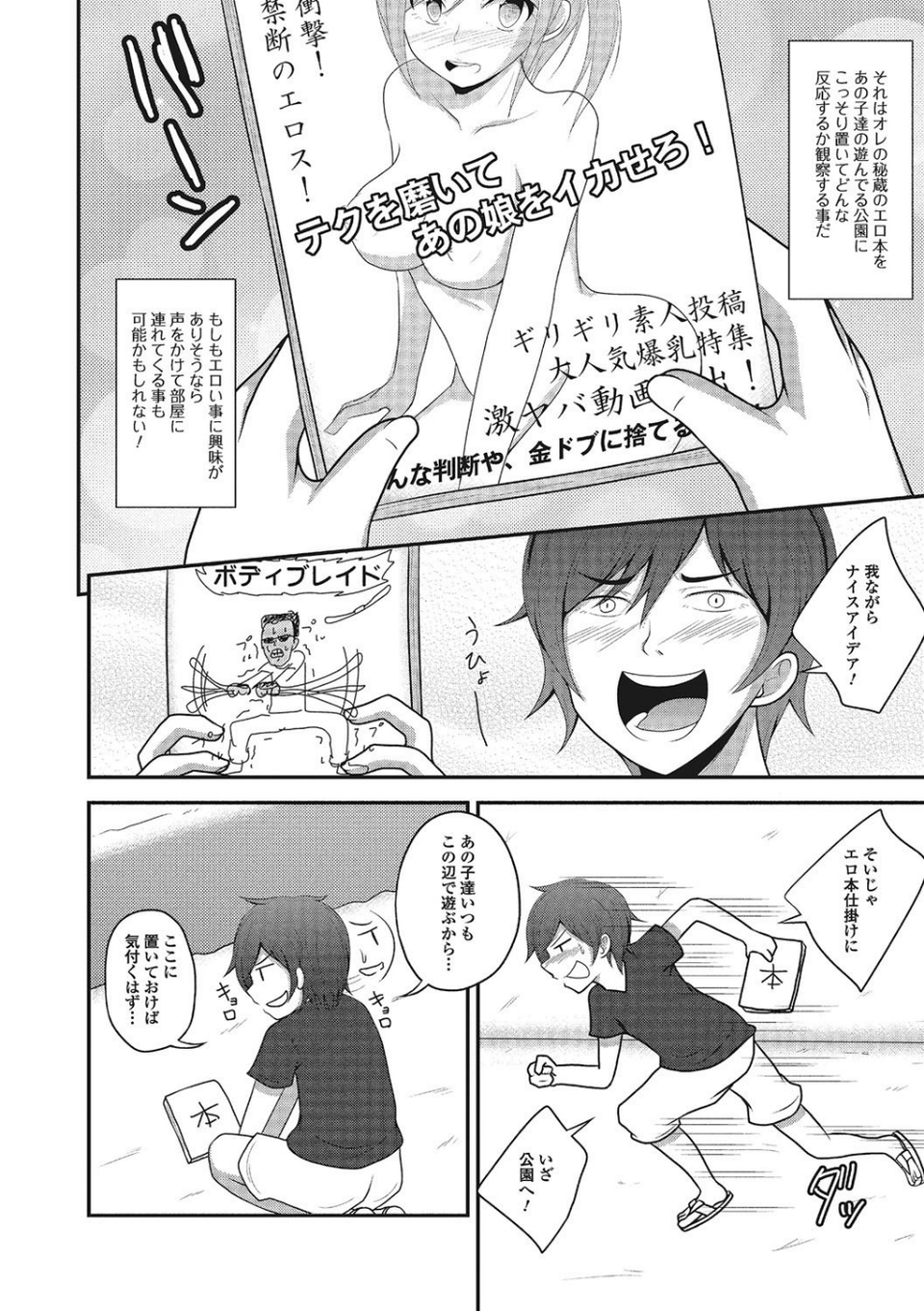 妹は助けるって約束したのに2人ともヤッちゃう残酷ミニ破壊【エンタメ】 16 ページ目