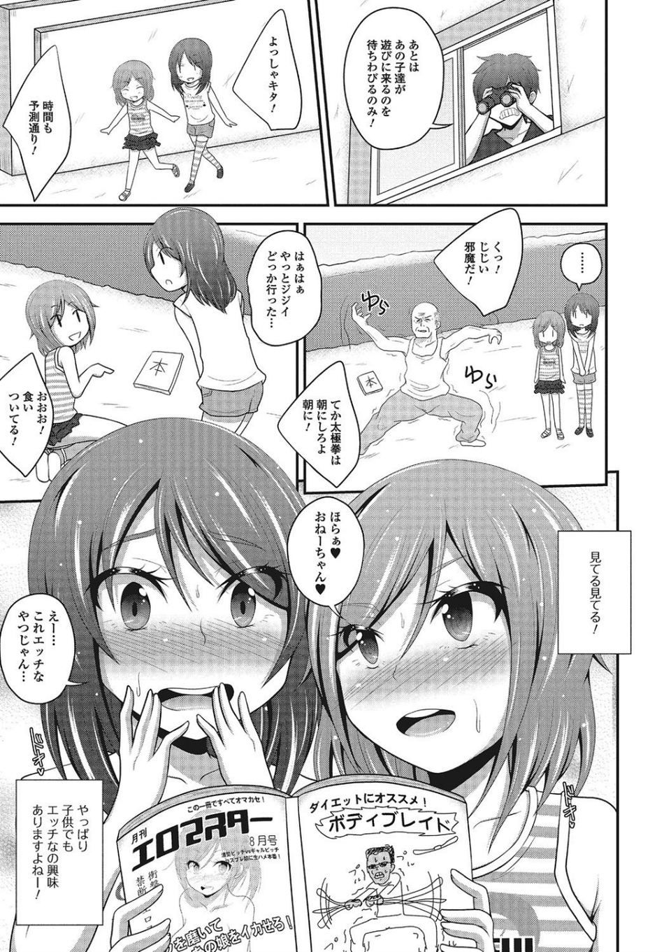 妹は助けるって約束したのに2人ともヤッちゃう残酷ミニ破壊【エンタメ】 17 ページ目