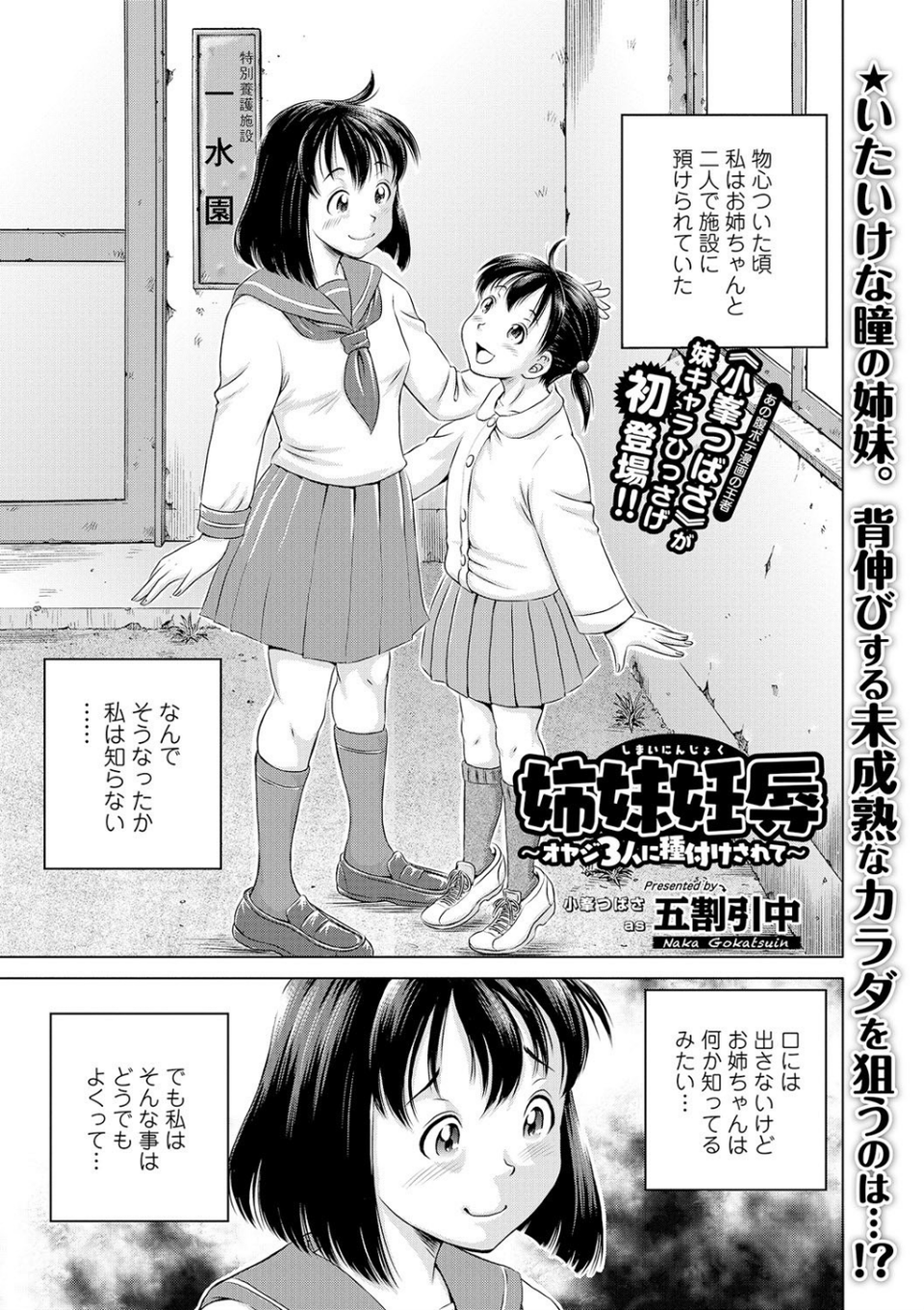 妹は助けるって約束したのに2人ともヤッちゃう残酷ミニ破壊【エンタメ】 19 ページ目