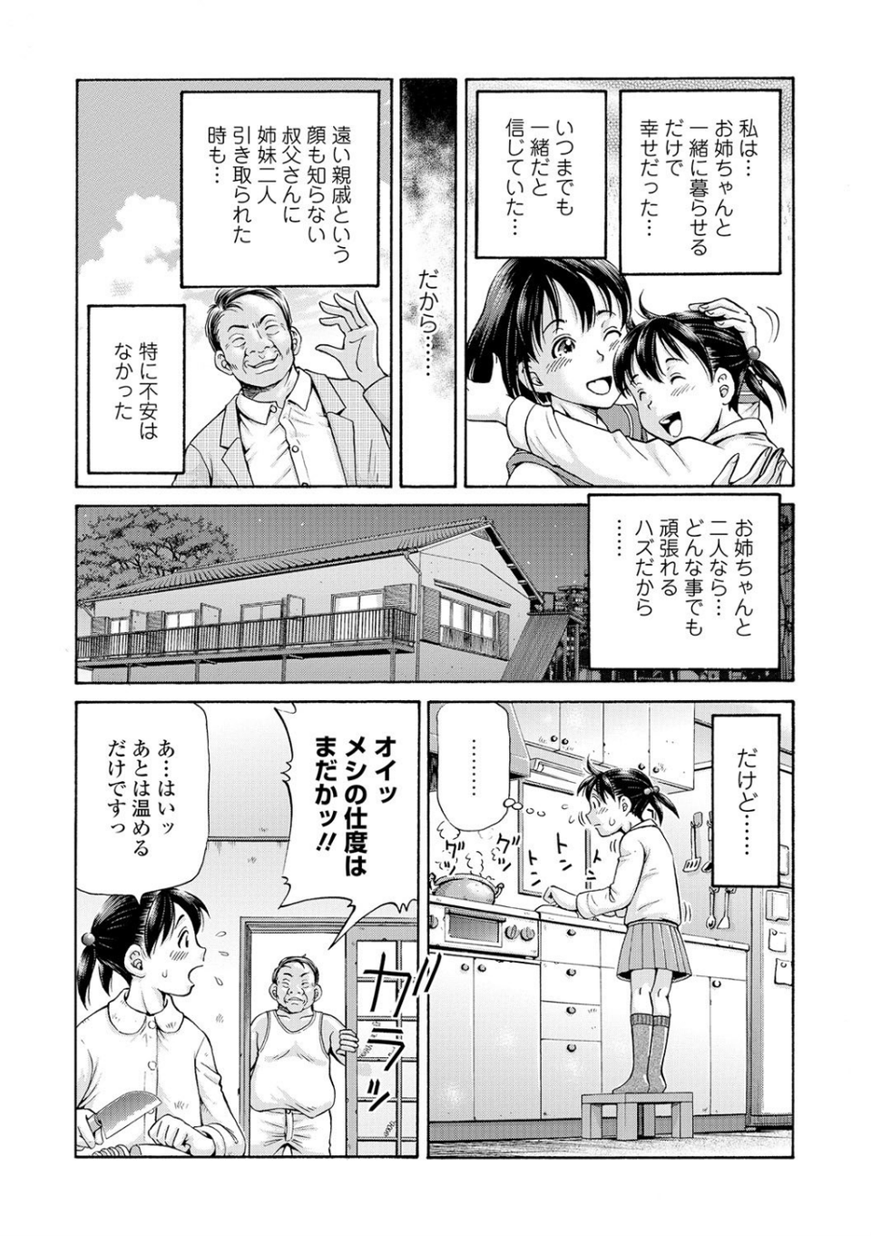 妹は助けるって約束したのに2人ともヤッちゃう残酷ミニ破壊【エンタメ】 20 ページ目
