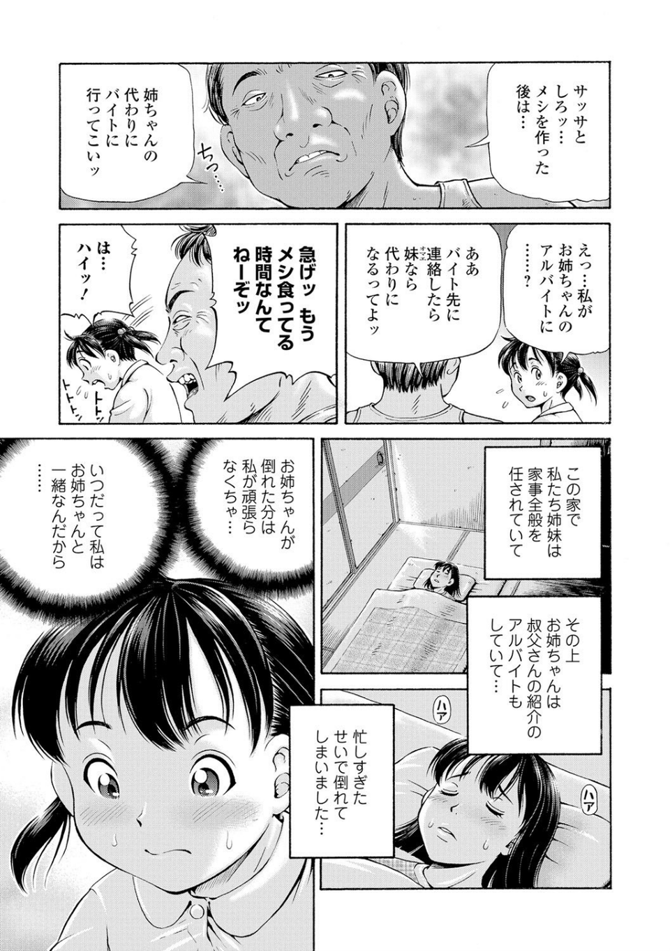妹は助けるって約束したのに2人ともヤッちゃう残酷ミニ破壊【エンタメ】 21 ページ目