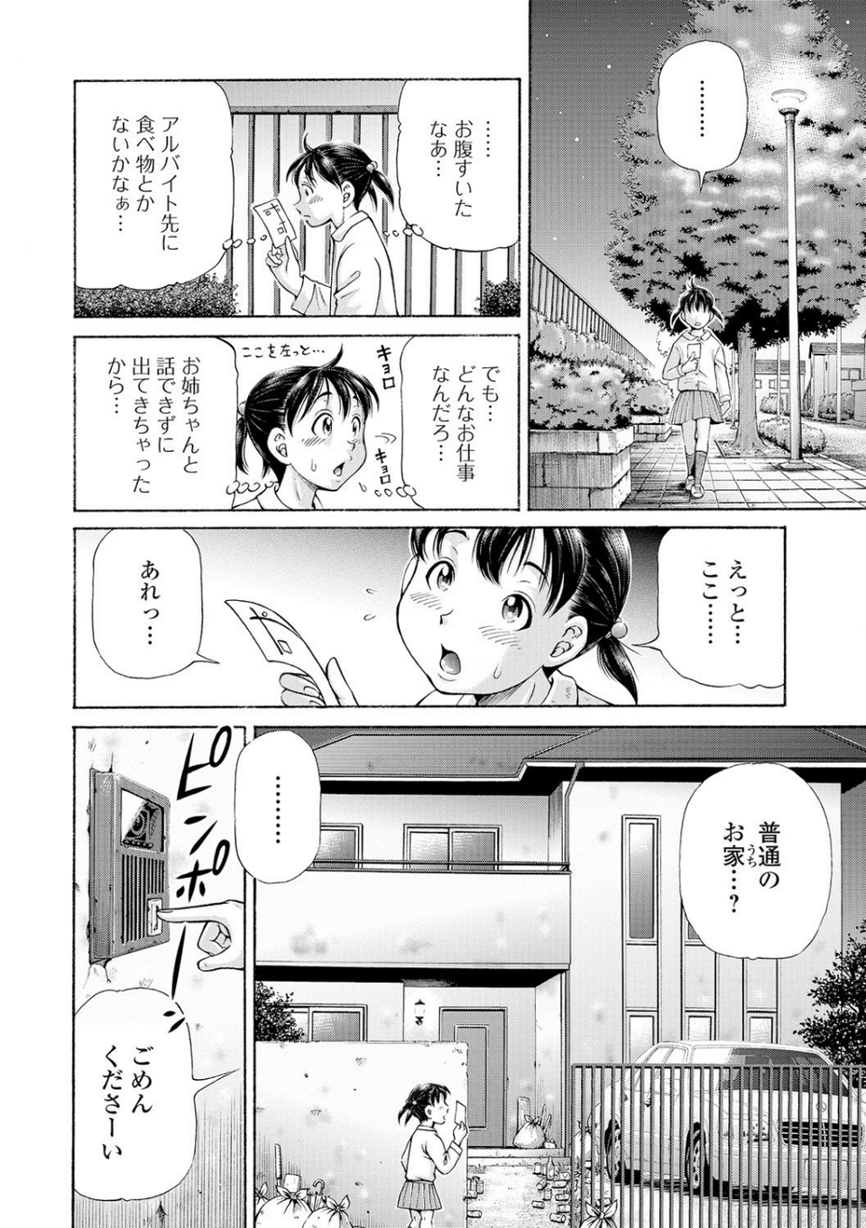 妹は助けるって約束したのに2人ともヤッちゃう残酷ミニ破壊【エンタメ】 22 ページ目