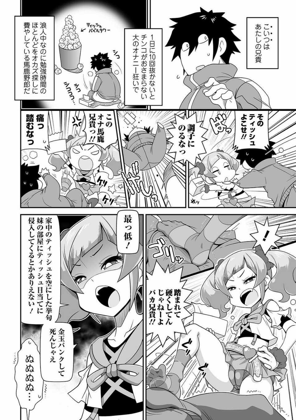COMICオルガ vol.26 16 ページ目