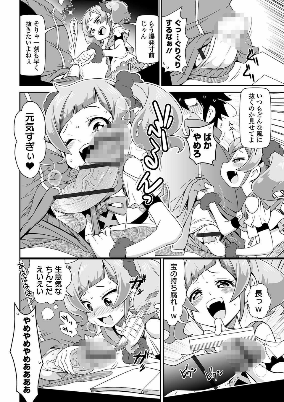 妹ティッシュ(単話) 4 ページ目