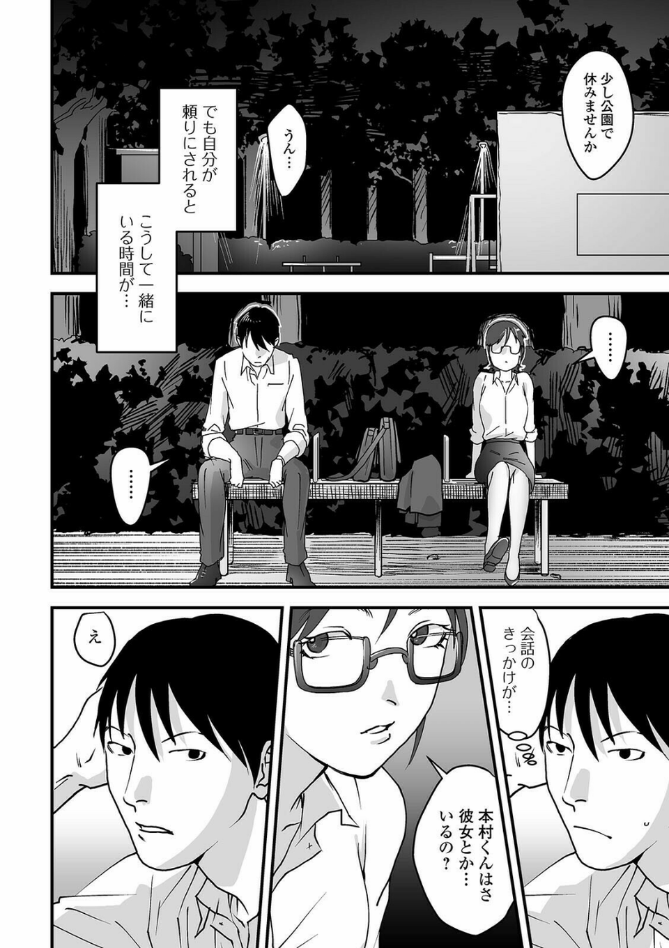 黄金のソナタXXX その十一 8 ページ目