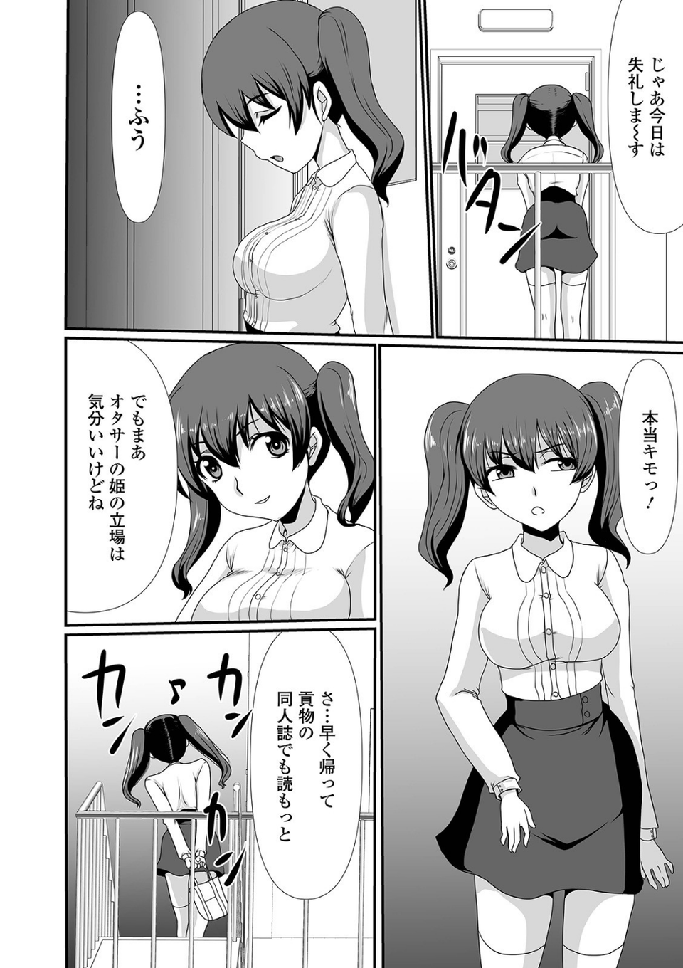 黄金のソナタXXX その十一 32 ページ目