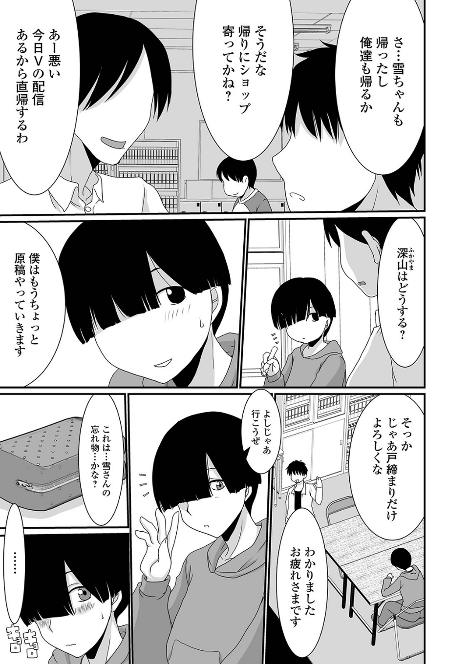 黄金のソナタXXX その十一 33 ページ目