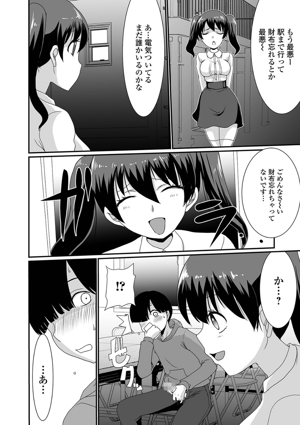 黄金のソナタXXX その十一 34 ページ目