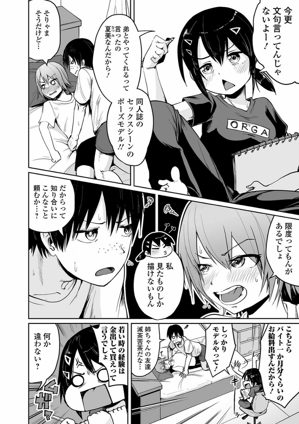 COMICオルガ vol.27 16 ページ目