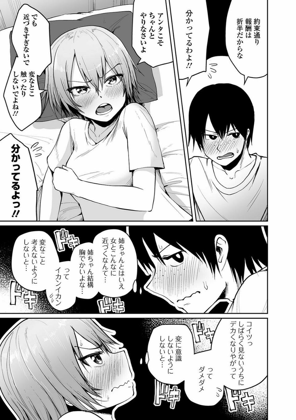 COMICオルガ vol.27 17 ページ目