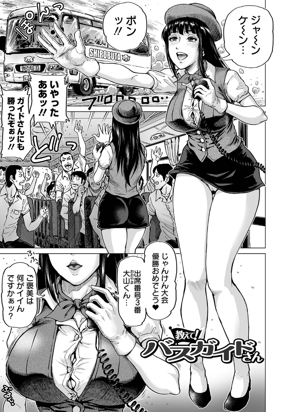 はたらくスケベおねえさん 3 ページ目