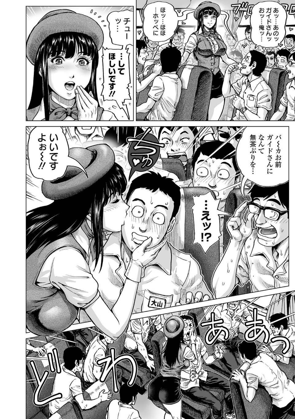 はたらくスケベおねえさん 4 ページ目
