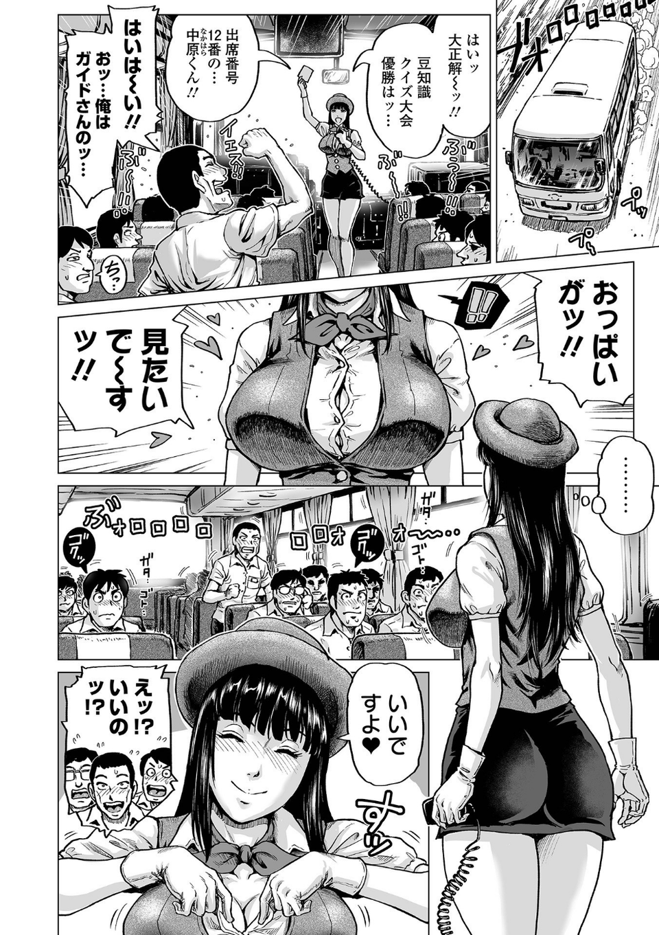はたらくスケベおねえさん 6 ページ目