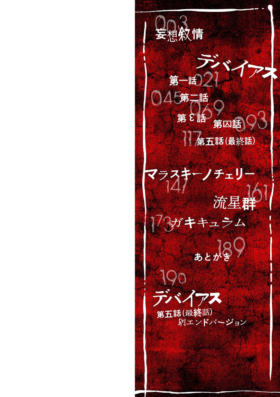 デバイアス〜禁忌の胎動〜 2 ページ目