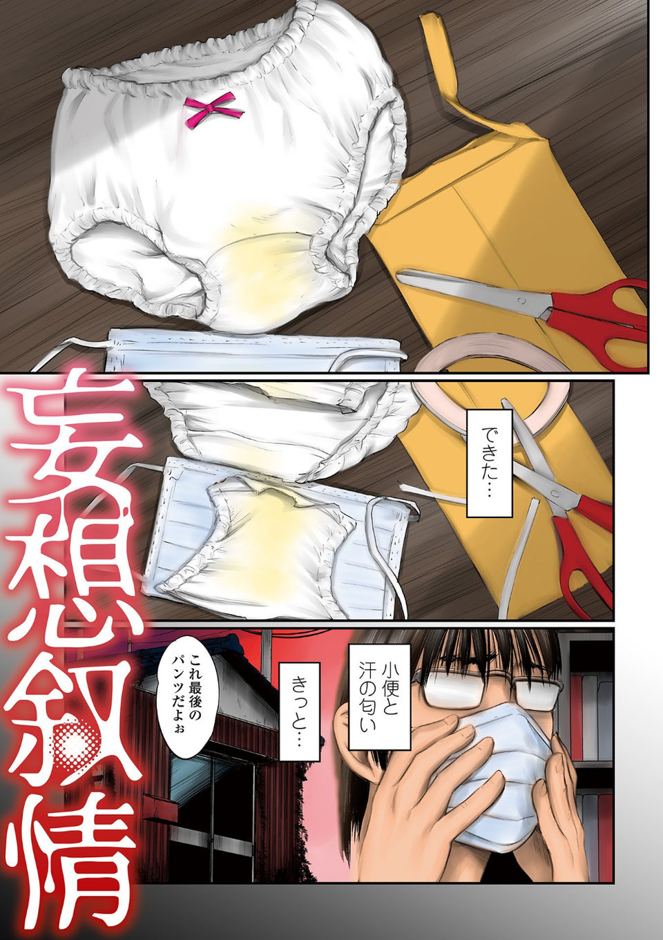 デバイアス〜禁忌の胎動〜 3 ページ目